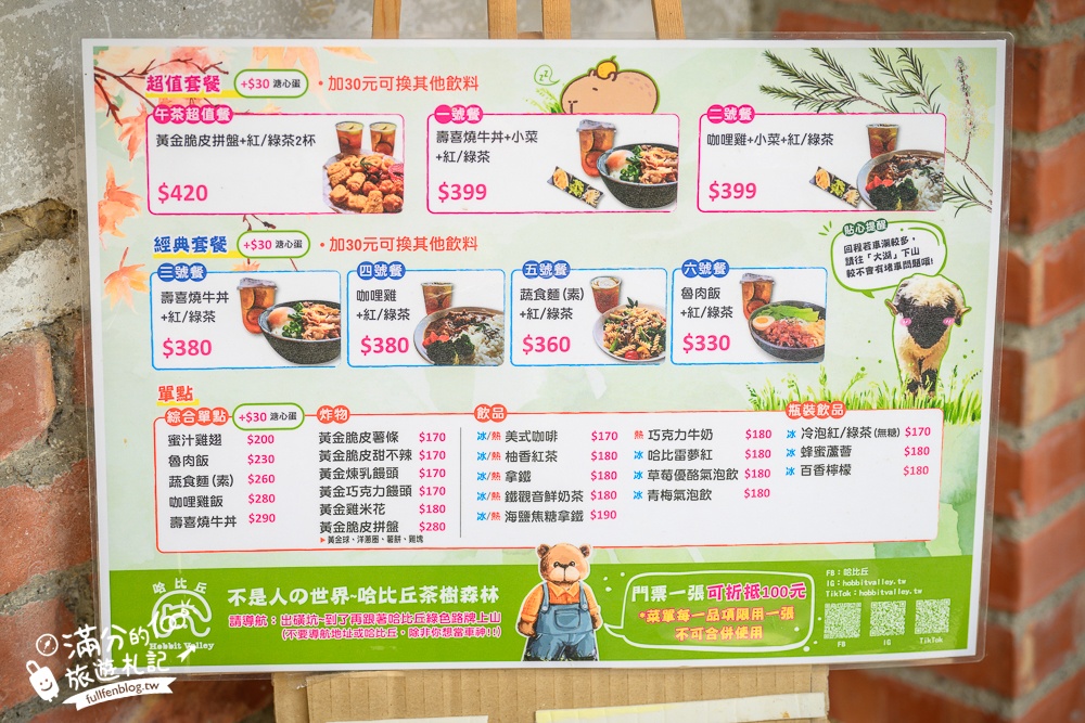 【苗栗哈比丘】2025最新竹林秘境&紫粉色麝香木開放啦!銅鑼最好玩的親子哈比屋.來餵笑笑羊.水豚和袋鼠和盪鞦韆!