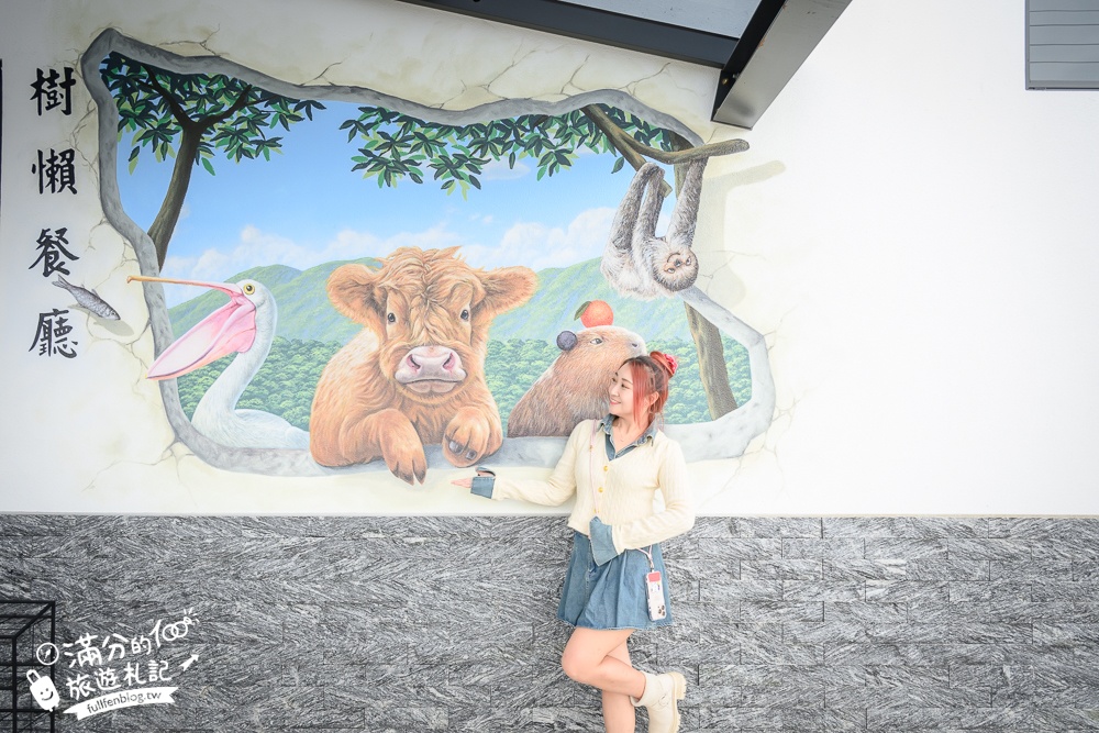 宜蘭【樹懶餐廳】全新萌寵景觀餐廳.玻璃屋看落羽松吃美食,近距離餵山地牛.泰迪羊.鸚鵡和樹懶,還有大紅鶴&鵜鶘出沒!