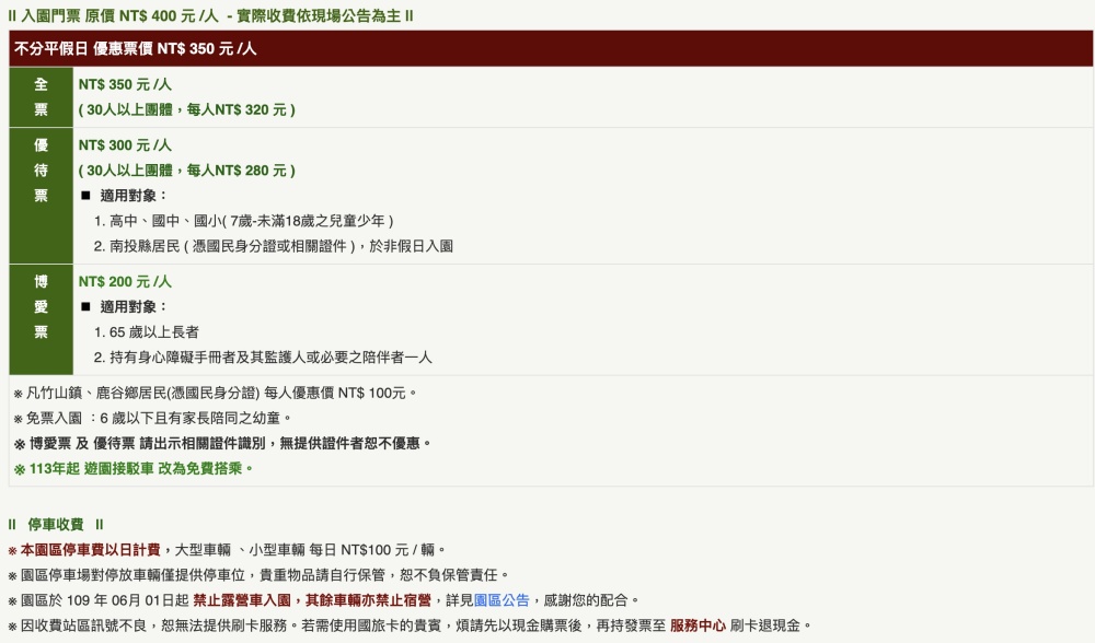 【2025杉林溪櫻花季玩樂攻略】南投杉林溪最美湖景櫻花&最新門票遊園接駁車資訊~杉林溪TOP3賞櫻人像拍照點!