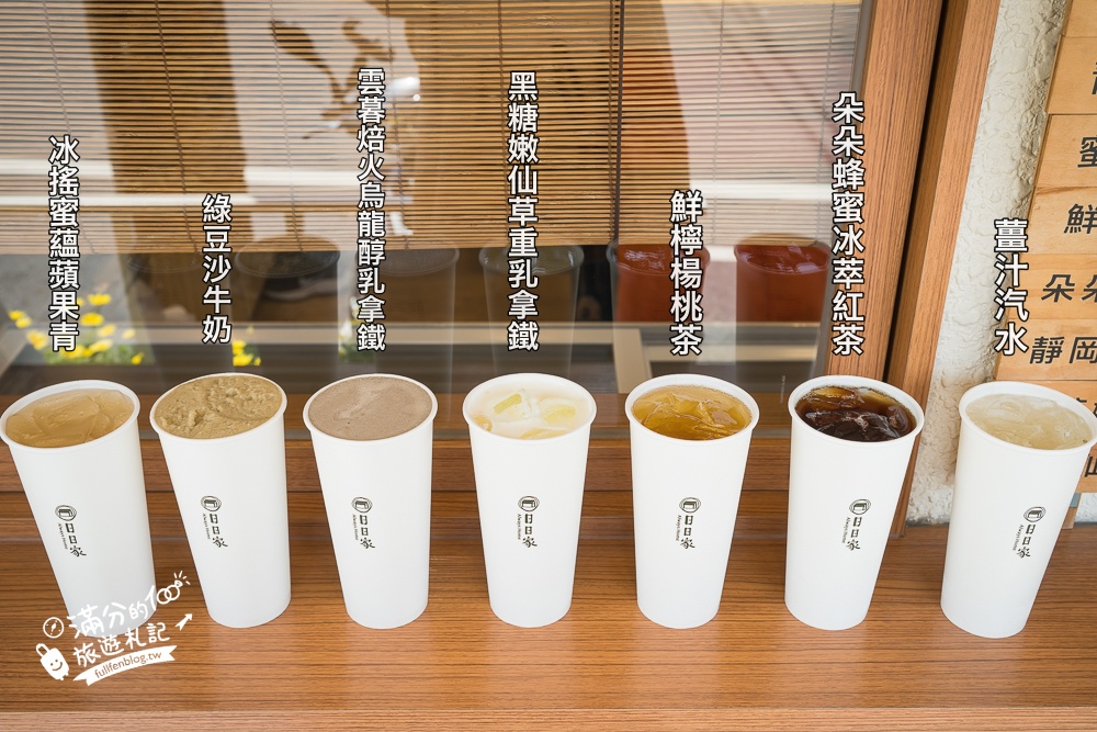彰化【日日家綠豆沙牛奶專製所】隱身彰化市區的日系飲料店,除了綠豆沙,TOP7日日家熱門飲品推薦你!