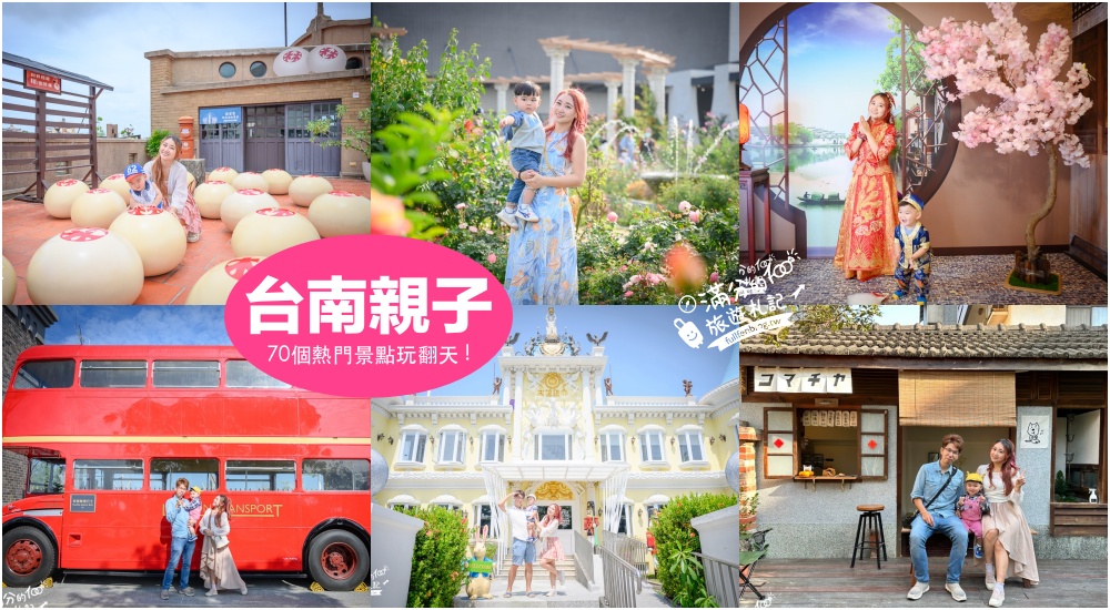 【2025台南親子飯店推薦】TOP12間台南住宿懶人包.安平區.赤崁樓.中西區親子飯店及周邊景點攻略!