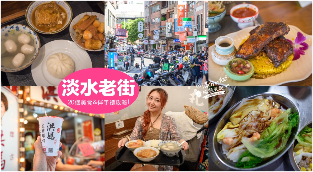 【2025淡水漁人碼頭景點一日遊】TOP7個淡水漁人碼頭景點推薦,最新溜溜帽遊樂場,走情人橋.登情人塔,住遊艇酒店超愜意!