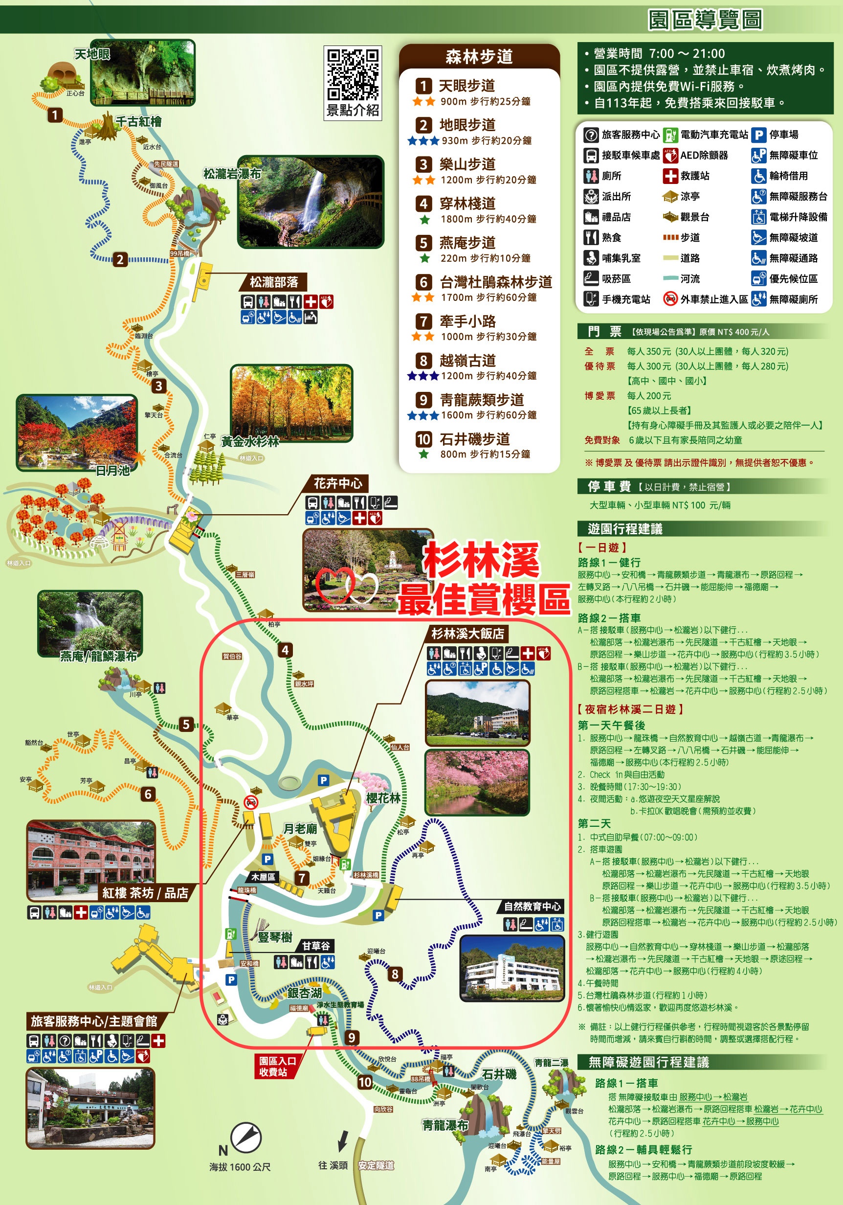 【2025杉林溪櫻花季玩樂攻略】南投杉林溪最美湖景櫻花&最新門票遊園接駁車資訊~杉林溪TOP3賞櫻人像拍照點!