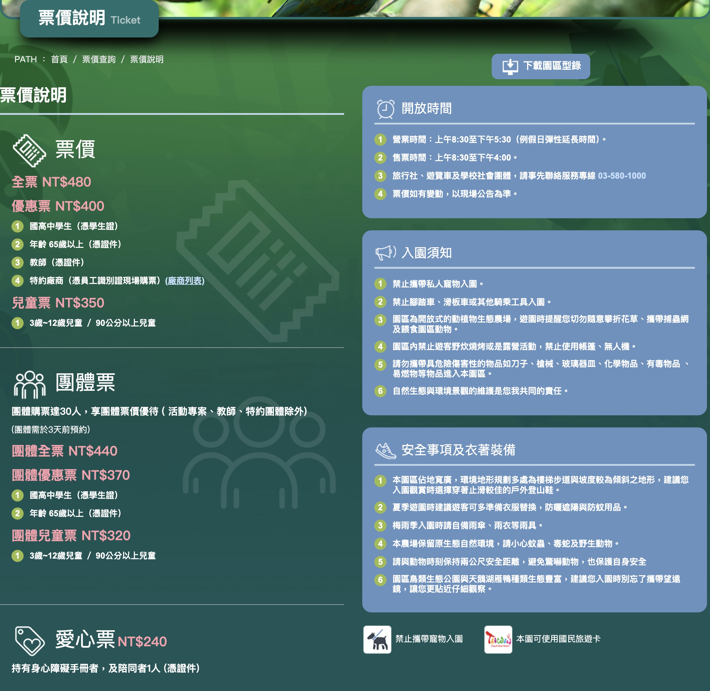 【2025新竹綠世界生態農場玩樂攻略】最新門票資訊.新竹親子必玩景點,來看可愛動物和蜜蜂星球可愛又童趣!