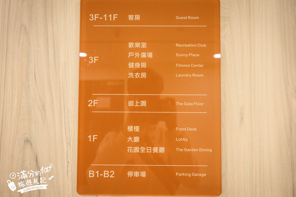 【馥御花園酒店】彰化高質感親子飯店,高鐵站旁.兒童跑車.球池溜滑梯.SWITCH任天堂通通免費玩!