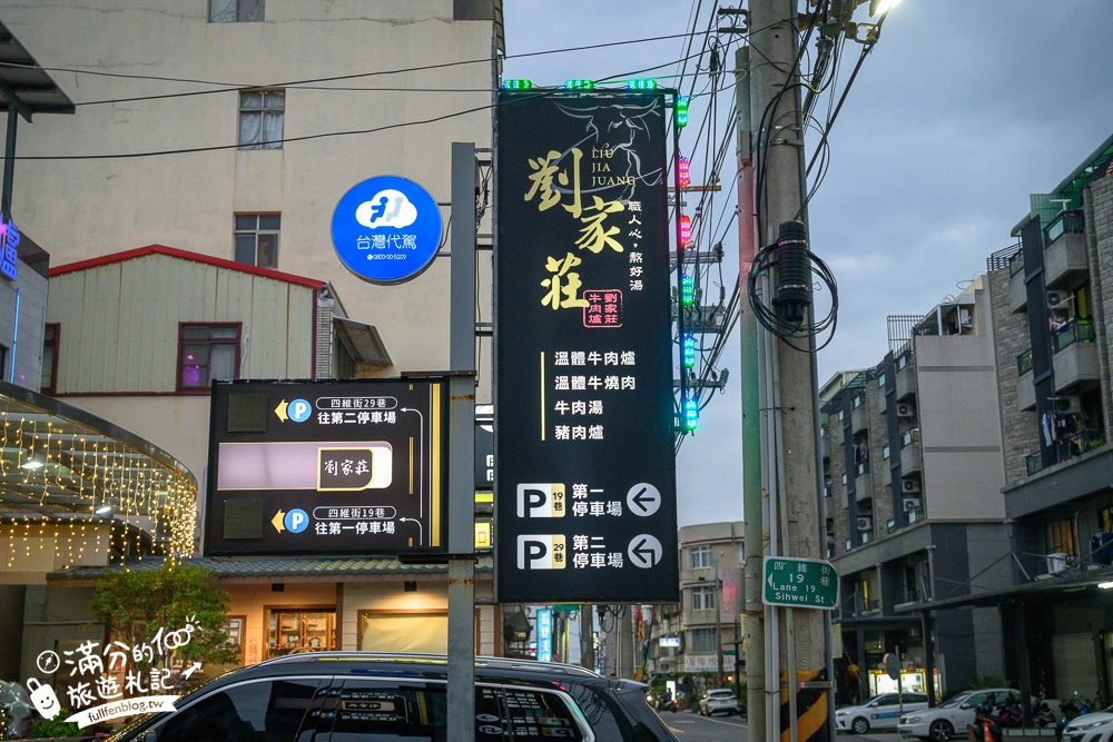 【台南劉家莊牛肉爐】永康人氣溫體牛肉火鍋,必吃牛燥飯&滷味拼盤.還有特色功夫料理超美味!