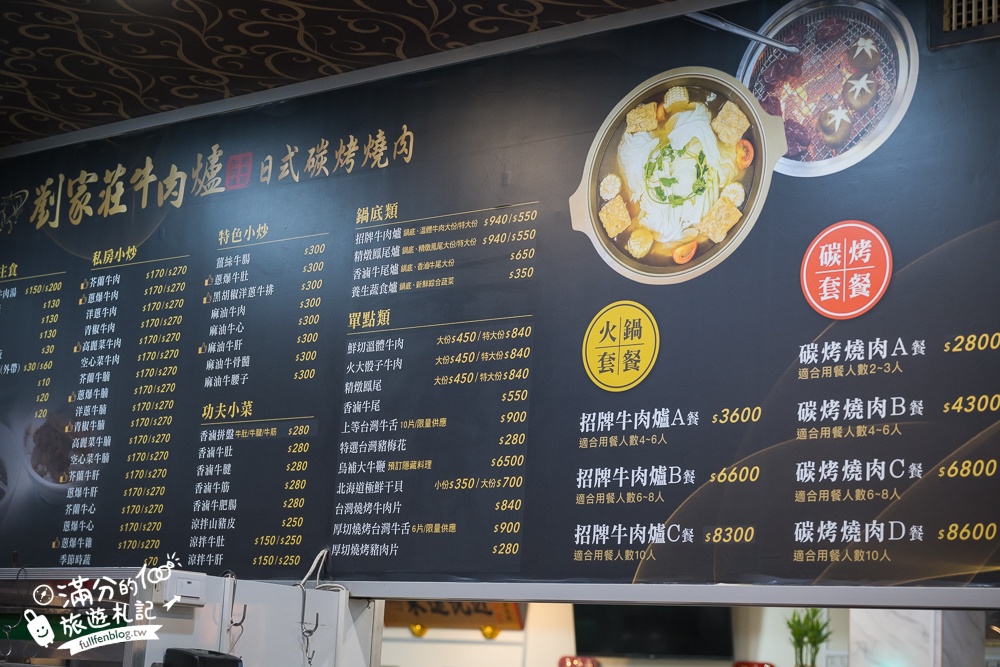 【台南劉家莊牛肉爐】永康人氣溫體牛肉火鍋,必吃牛燥飯&滷味拼盤.還有特色功夫料理超美味!