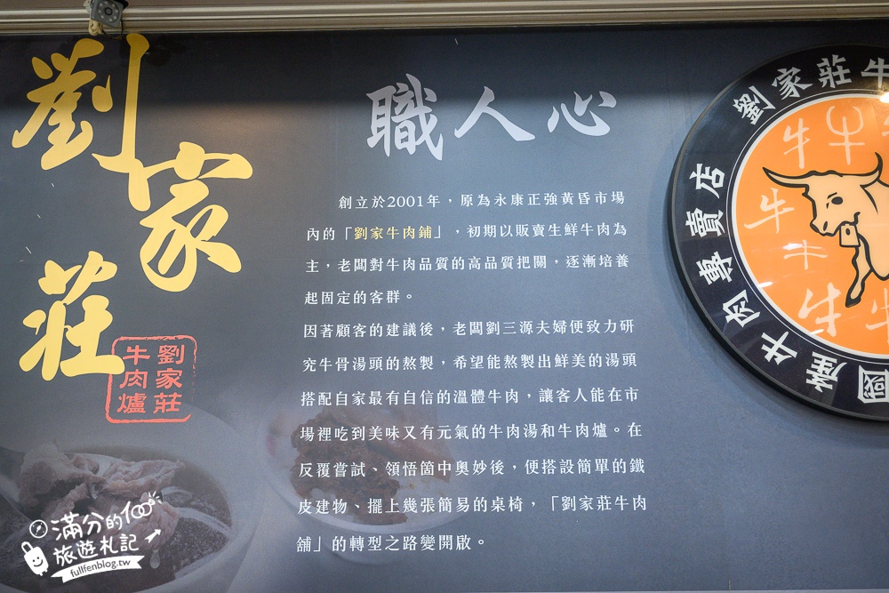 【台南劉家莊牛肉爐】永康人氣溫體牛肉火鍋,必吃牛燥飯&滷味拼盤.還有特色功夫料理超美味!