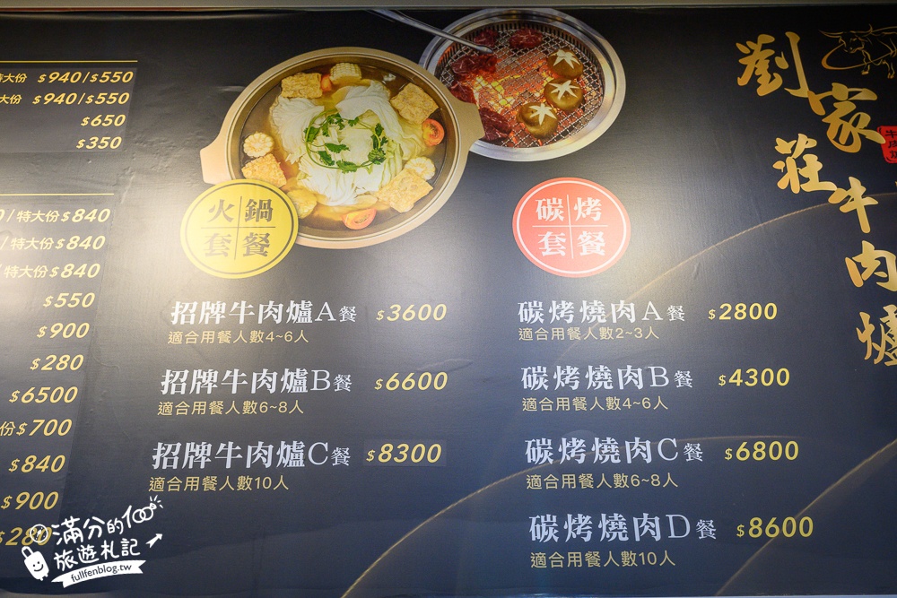 【台南劉家莊牛肉爐】永康人氣溫體牛肉火鍋,必吃牛燥飯&滷味拼盤.還有特色功夫料理超美味!