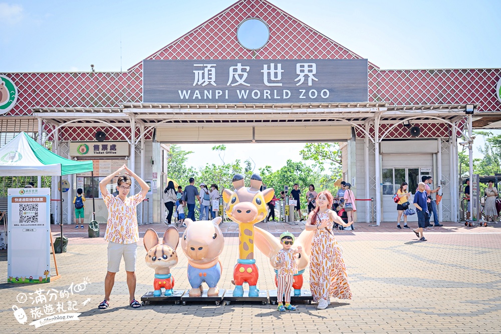 【2025台南頑皮世界野生動物園】最新門票資訊.台南必玩動物園,餵萌寵.看企鵝.玩水樂園.搭水豚列車!
