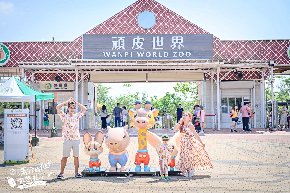 【2025台南頑皮世界野生動物園】最新門票資訊.台南必玩動物園,餵萌寵.看企鵝.玩水樂園.搭水豚列車!