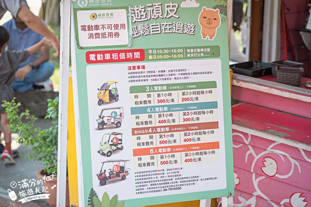 【2025台南頑皮世界野生動物園】最新門票資訊.台南必玩動物園,餵萌寵.看企鵝.玩水樂園.搭水豚列車!