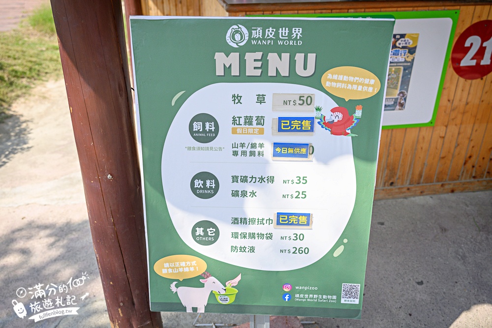 【2025台南頑皮世界野生動物園】最新門票資訊.台南必玩動物園,餵萌寵.看企鵝.玩水樂園.搭水豚列車!