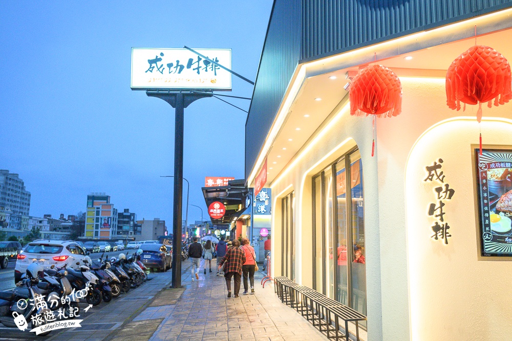 【成功牛排宜蘭店】宜蘭平價親子牛排館,人氣必點豪華雙拼,爆米花.咖哩飯.冰淇淋自助吧無限暢飲,加麵還不加價!