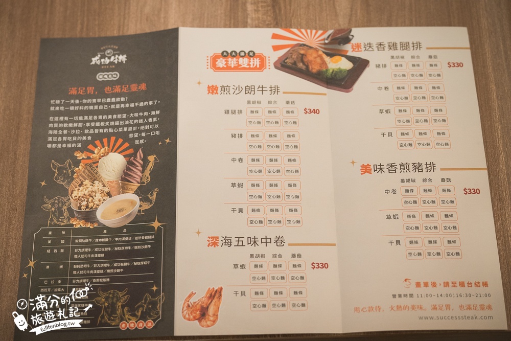 【成功牛排宜蘭店】宜蘭平價親子牛排館,人氣必點豪華雙拼,爆米花.咖哩飯.冰淇淋自助吧無限暢飲,加麵還不加價!