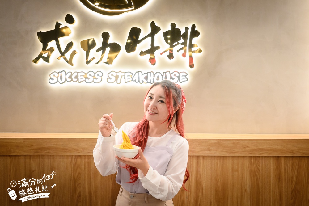 【成功牛排宜蘭店】宜蘭平價親子牛排館,人氣必點豪華雙拼,爆米花.咖哩飯.冰淇淋自助吧無限暢飲,加麵還不加價!