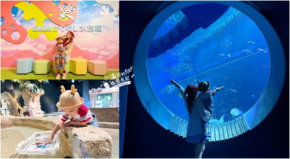 【2025沖繩DMM Kariyushi水族館】最新門票&#038;玩樂攻略,餵企鵝.餵樹懶.摸鯊魚,拍海蝕洞,逛iias 沖繩豐崎,沖繩全室內親子水族館帶你玩! @滿分的旅遊札記