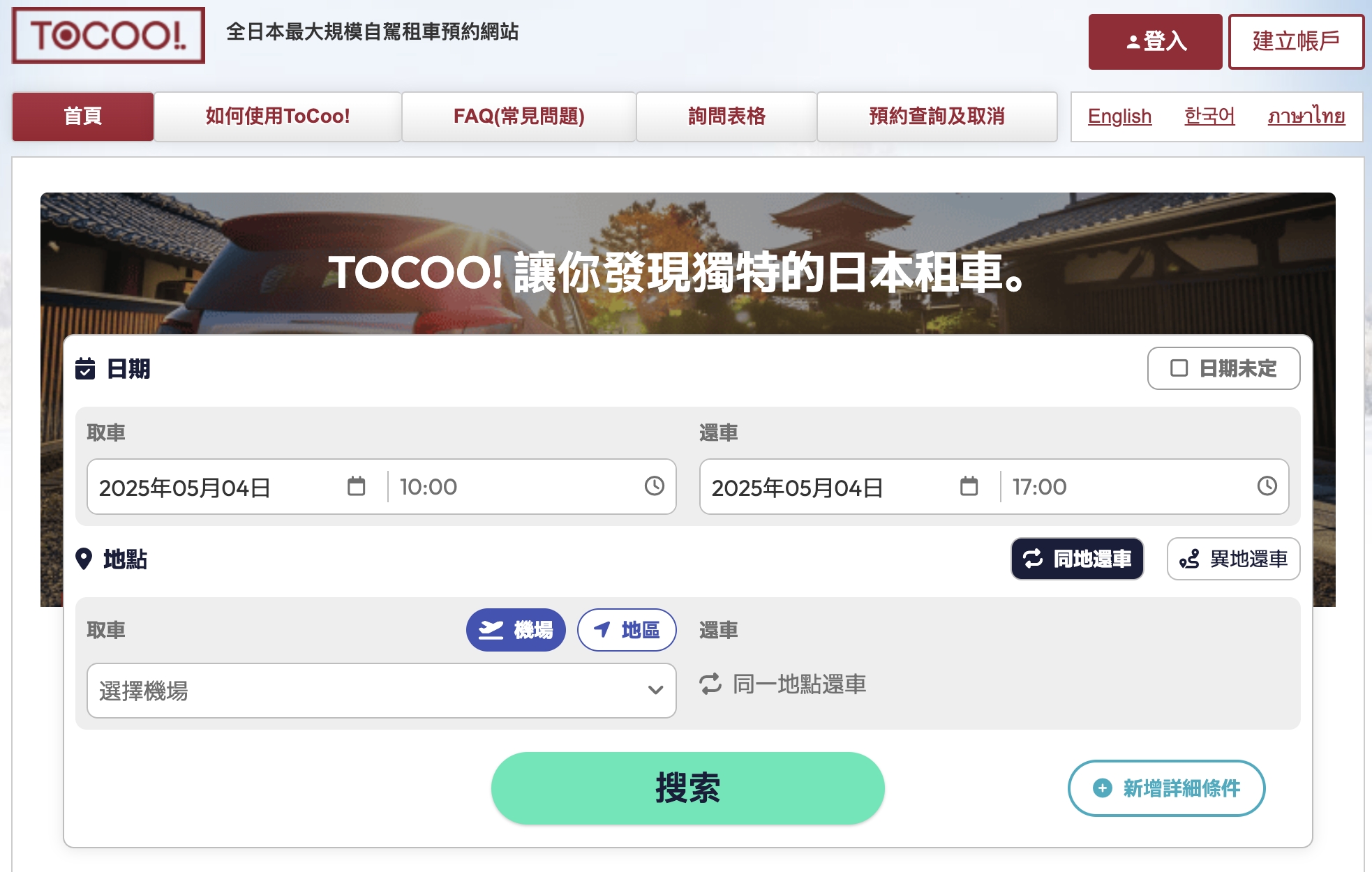 【2025沖繩租車推薦】TOCOO!沖繩租車完整教學＆攻略,輕鬆快速預約.客製化服務.租車還車都方便!