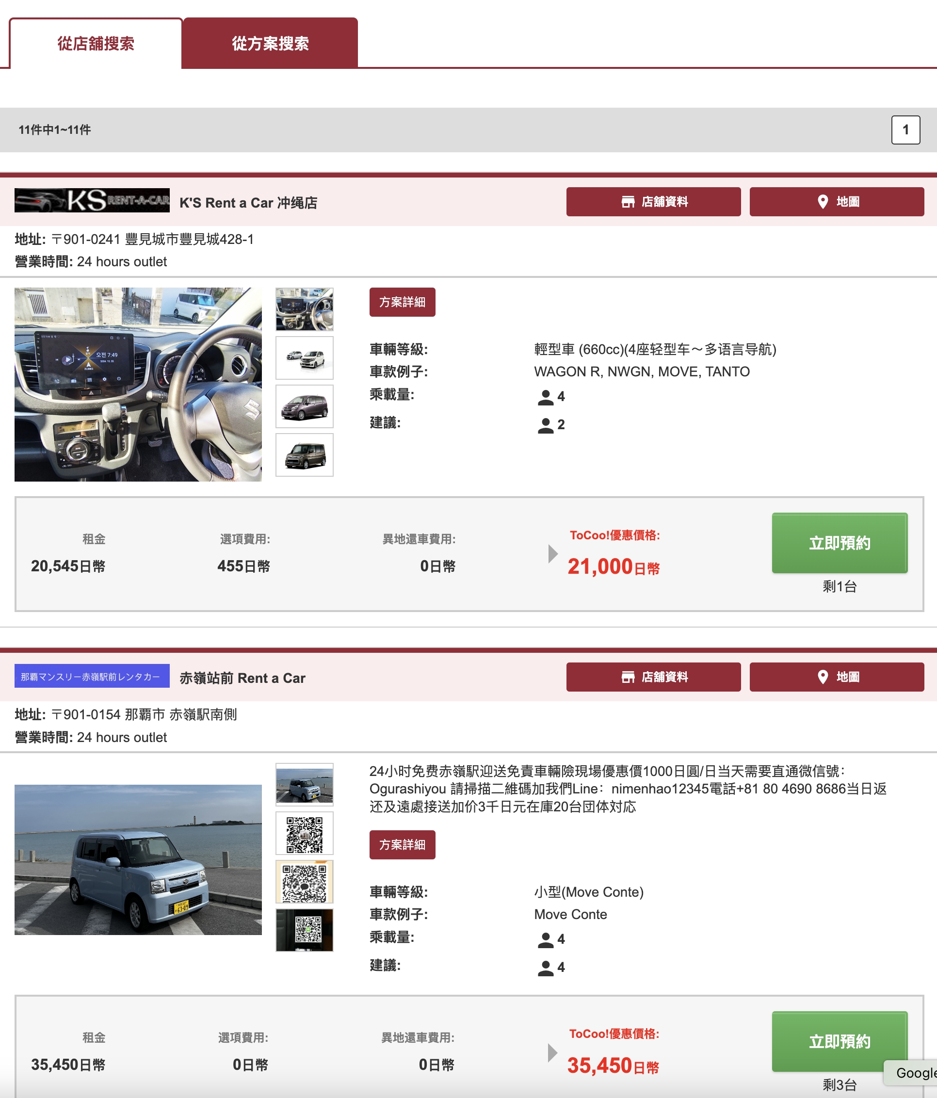 【2025沖繩租車推薦】TOCOO!沖繩租車完整教學＆攻略,輕鬆快速預約.客製化服務.租車還車都方便!