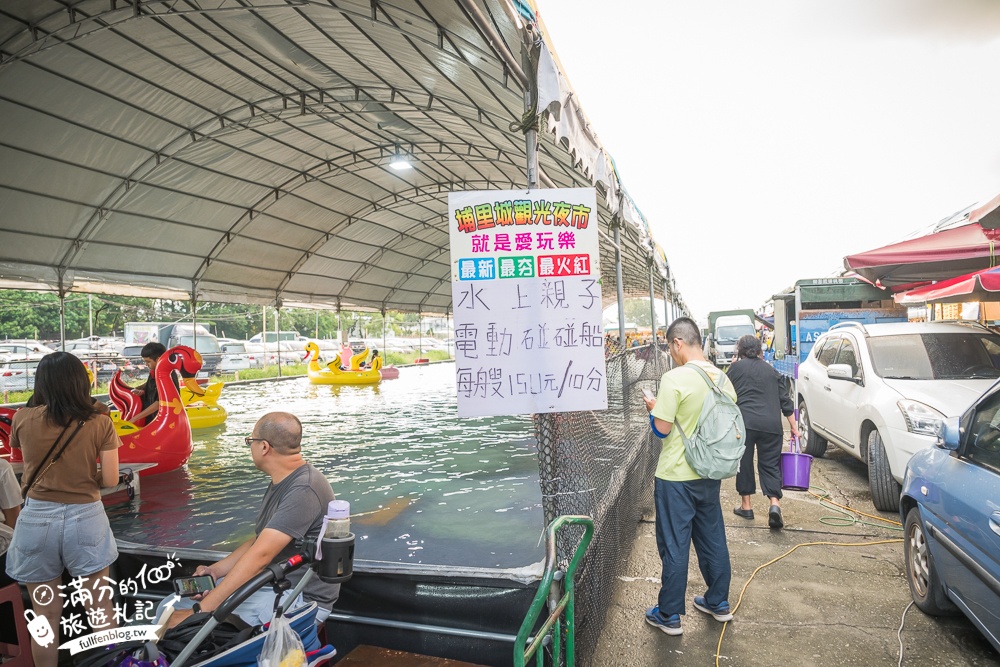 【2025南投埔里城觀光夜市】每週只營業五六日！雨天還是可以逛.超過200間美食遊戲攤位.還能玩水上電動船.飄移車超好玩!