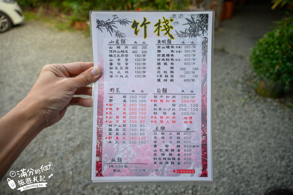 南投【竹棧餐廳】鹿谷景觀餐廳.在孟宗竹林裡享受野菜山產,主人招待拔絲地瓜更驚艷!