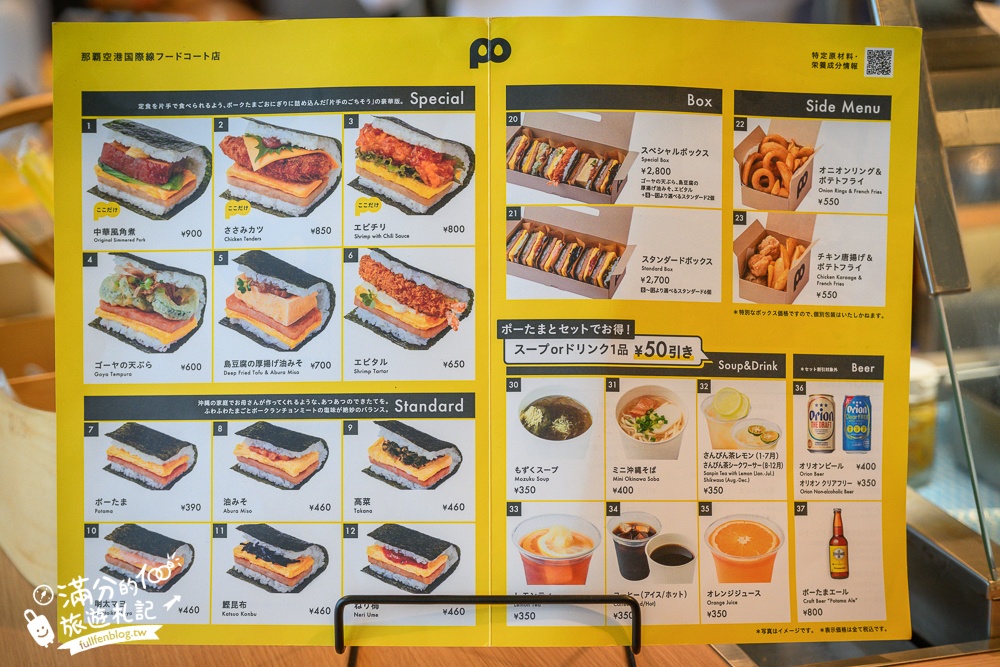 【沖繩那霸機場必吃美食】離境前必吃的沖繩飯糰,珀塔瑪那霸機場國際線美食區店,還能看飛機起降好享受!
