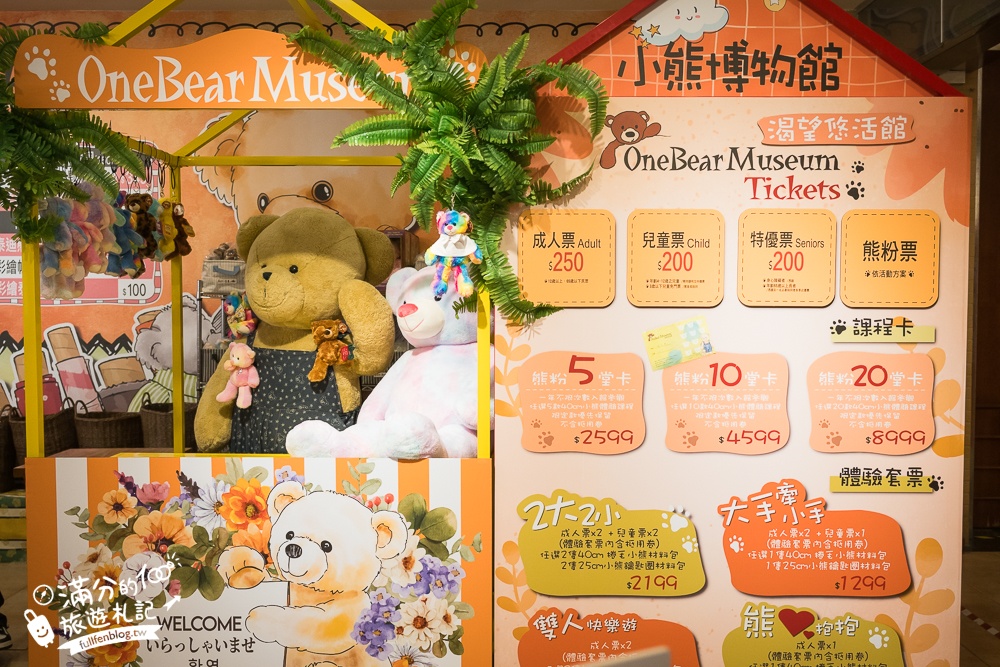 桃園【小熊博物館4.0】龍潭最新親子室內景點.泰迪熊主題館,小熊手作DIY,全新場景跟著小熊環遊世界!