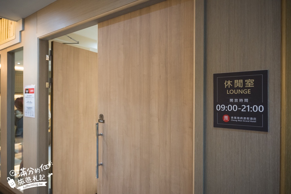 【承萬尊爵渡假酒店】南投埔里親子飯店.百坪兒童遊戲區.SWITCH任天堂.星空泳池通通免費玩!