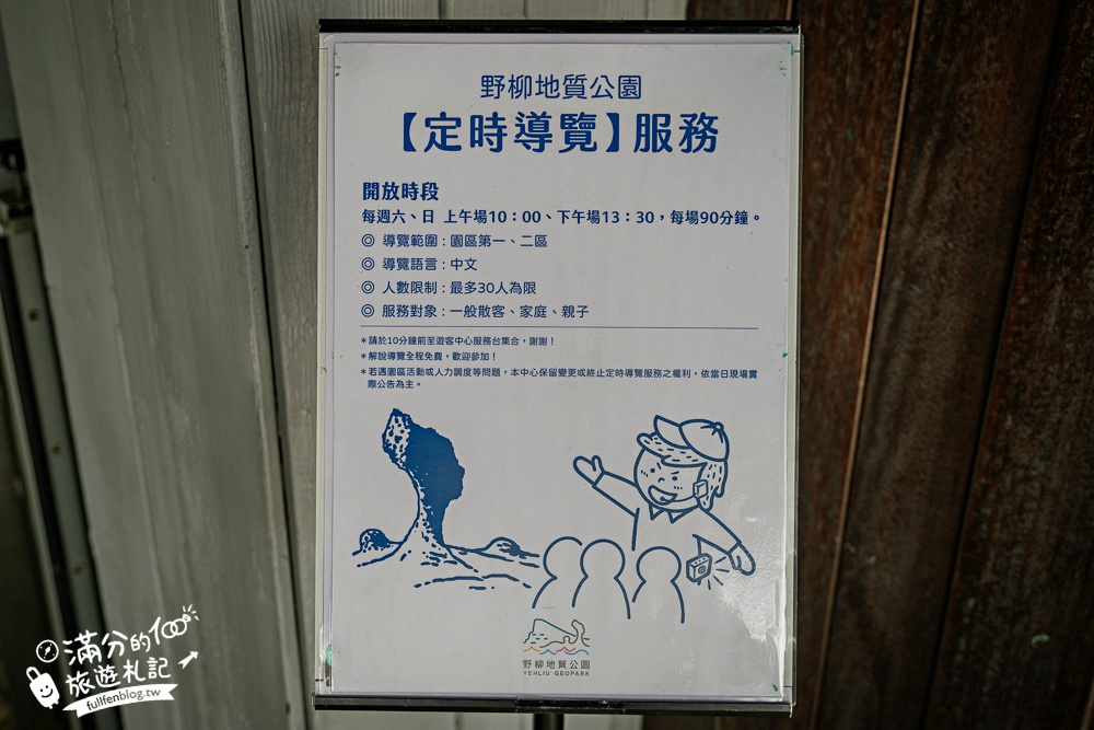 【2025野柳地質公園】最新門票資訊＆玩樂攻略.萬里必拍野柳女王頭,鬼斧神功~大自然的手作藝術品!