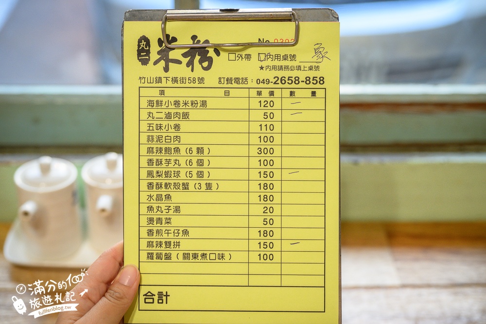 南投竹山美食【丸二米粉】高評價日式老屋小吃.海鮮小卷米粉湯大碗美味超享受!