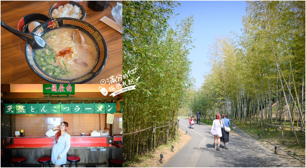 福岡糸島【一蘭之森】免門票參觀一蘭拉麵博物館,在竹林裡吃一蘭拉麵超特別,必玩拉麵攤扭蛋! @滿分的旅遊札記