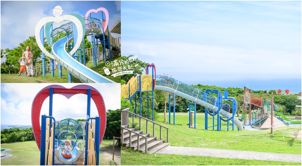 【城路公園】沖繩親子公園推薦.南城市海景公園.挑戰超長溜滑梯還能看無敵海景! @滿分的旅遊札記