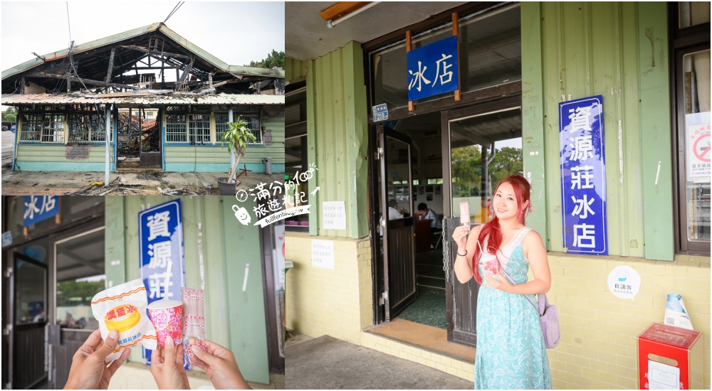 【中油資源莊冰店】新竹竹東冰店.70老店,銅板價枝仔冰沁涼好吃又消暑! @滿分的旅遊札記