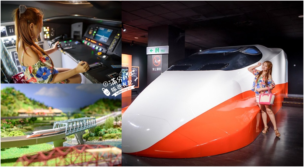【2025全台火車景點懶人包】火車迷必訪～TOP18火車主題園區.搭小火車.鐵道博物館探索.小朋友玩到不想回家!