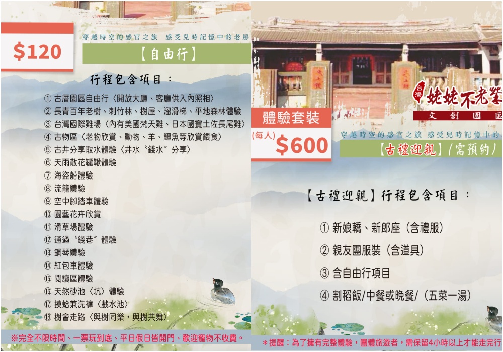 彰化景點【姥姥不老茶文創園區】逛古厝.玩無動力設施.超刺激水上腳踏車.古禮迎親體驗,親子同行超放電!