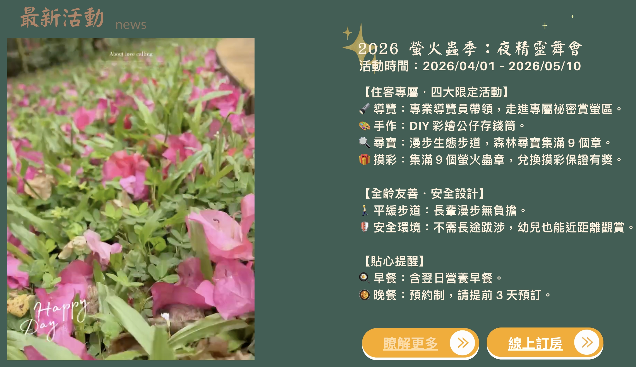 【2026岩川森林民宿莊園餐廳】苗栗螢火蟲景點推薦,苗栗生態探索,浪漫粉紅城堡,夢幻綠精靈世界!