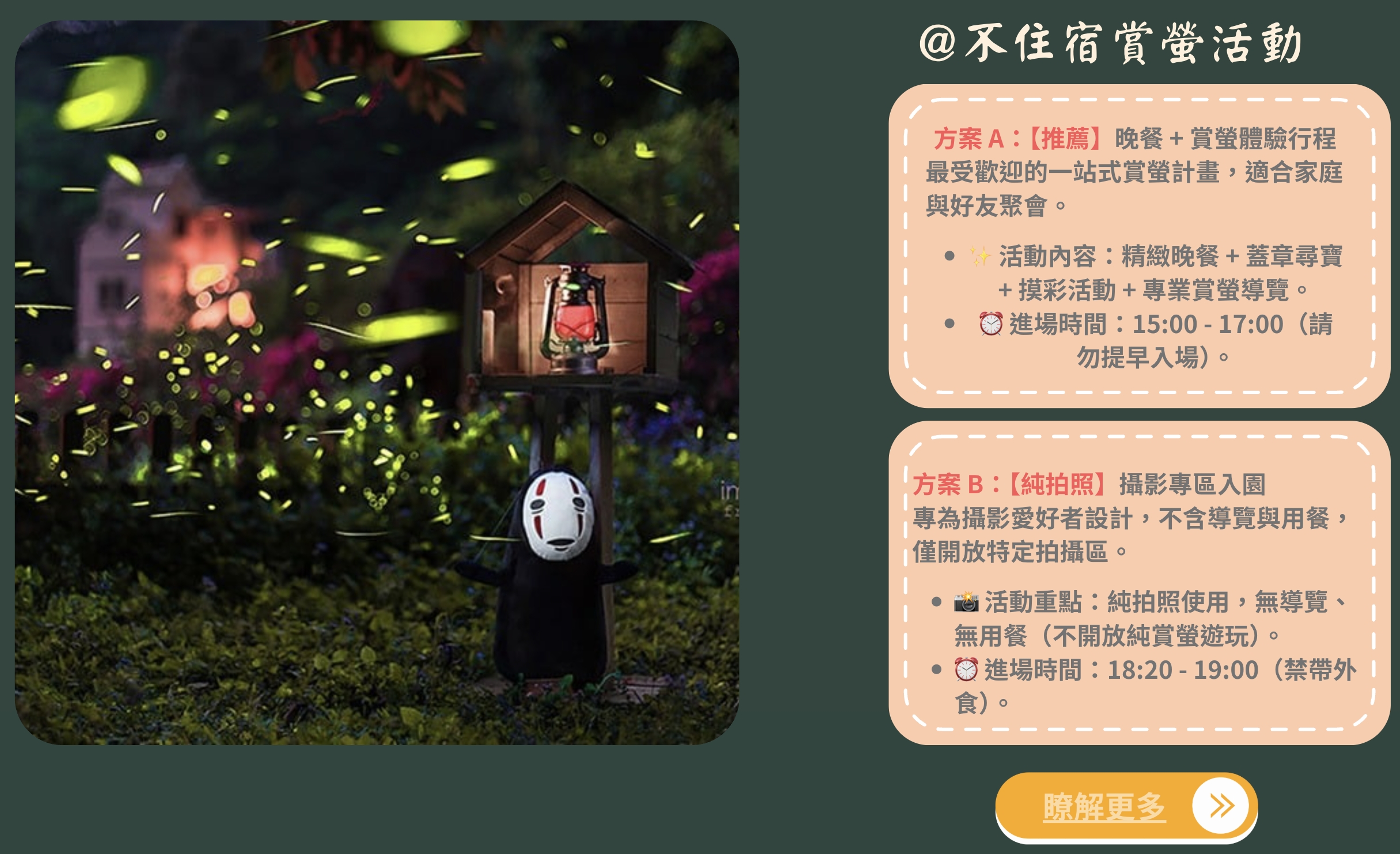 【2026岩川森林民宿莊園餐廳】苗栗螢火蟲景點推薦,苗栗生態探索,浪漫粉紅城堡,夢幻綠精靈世界!