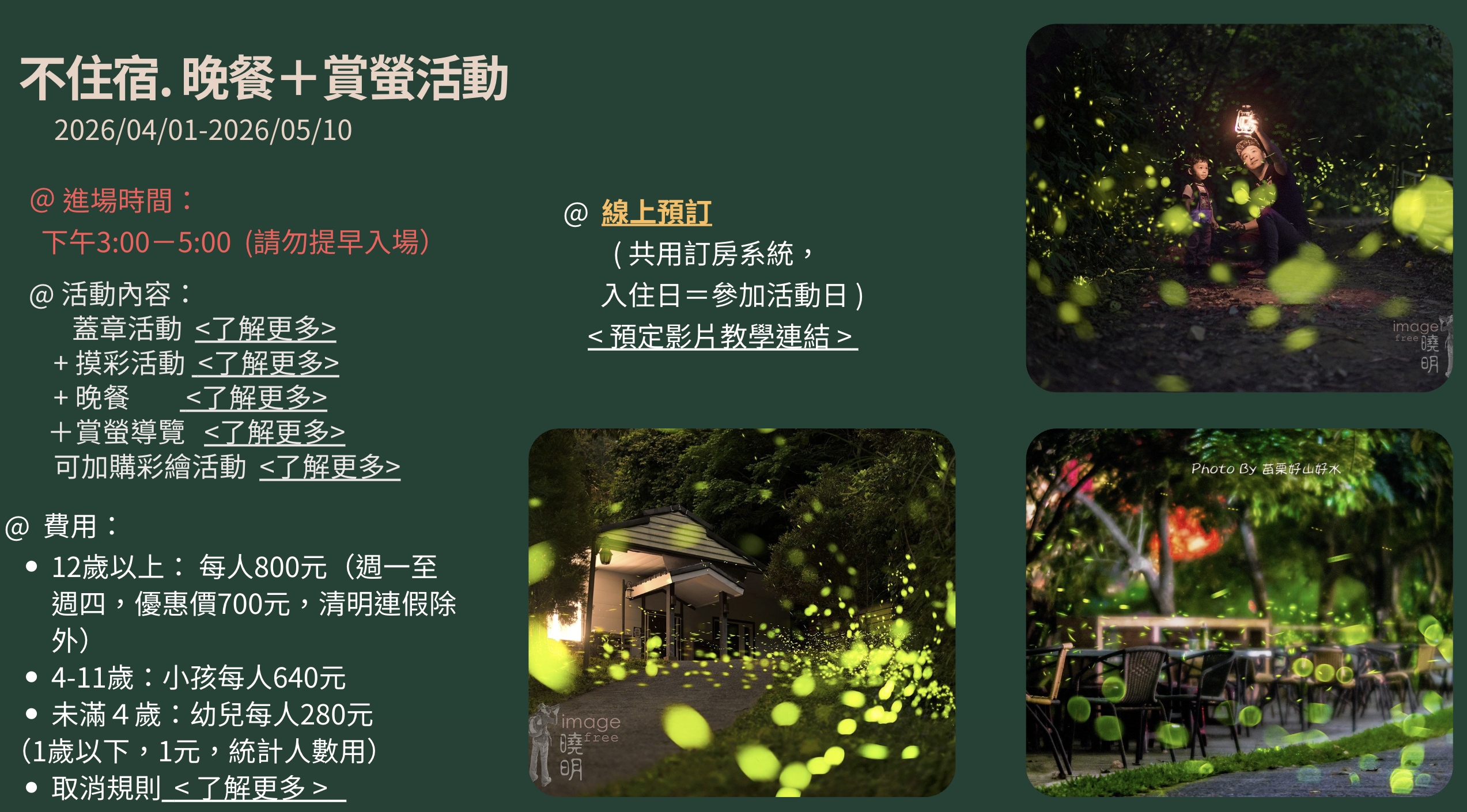 【2026岩川森林民宿莊園餐廳】苗栗螢火蟲景點推薦,苗栗生態探索,浪漫粉紅城堡,夢幻綠精靈世界!