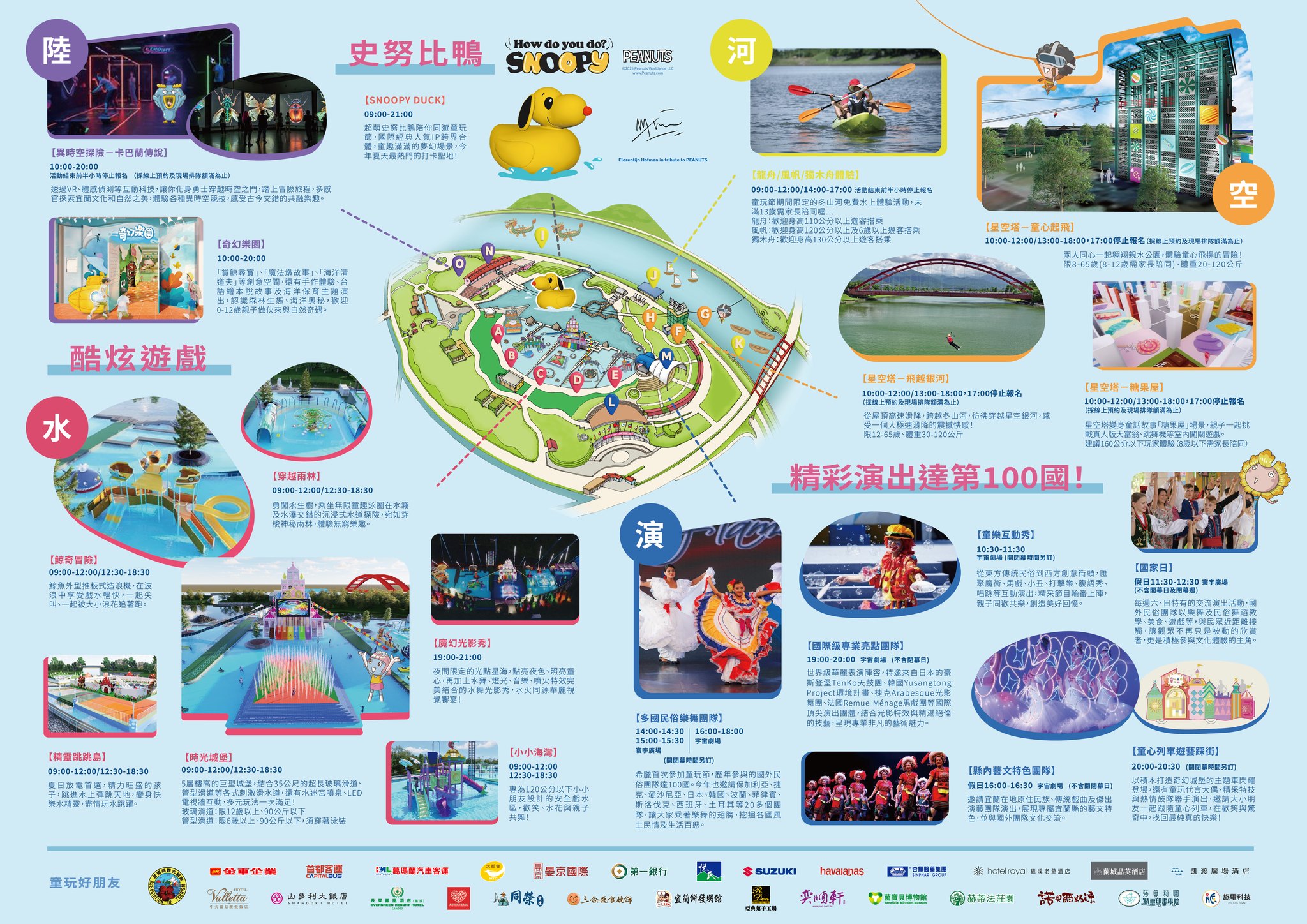 【2025宜蘭國際童玩藝術節】最新門票開賣.營業時間&活動資訊.宜蘭童玩的多重宇宙,五結冬山河親水公園周邊順遊景點!