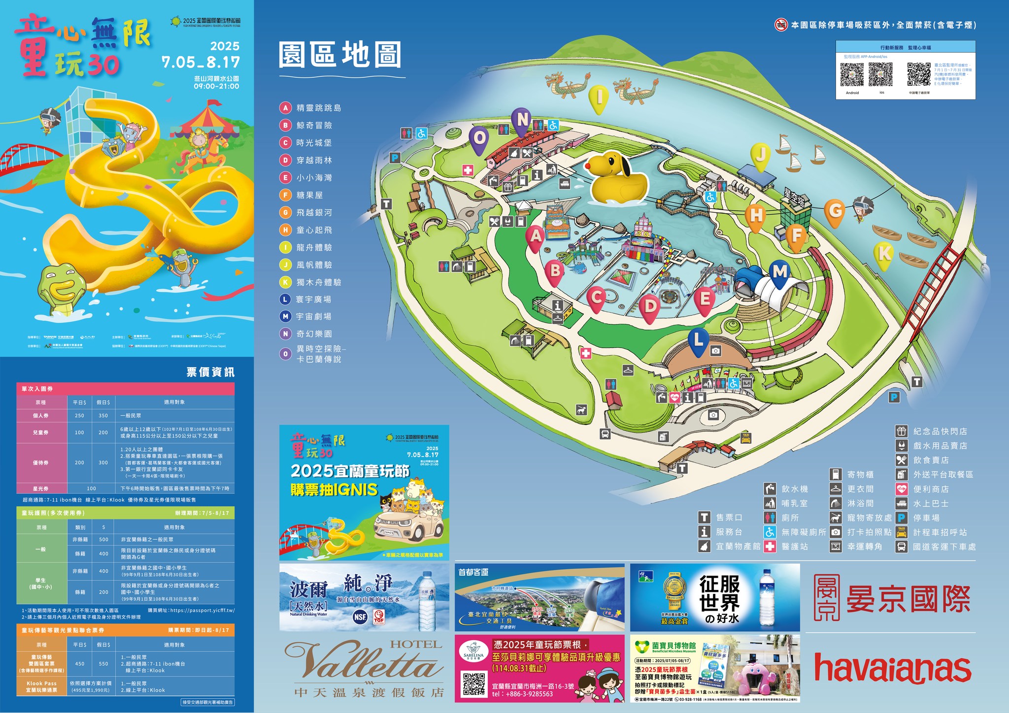 【2025宜蘭國際童玩藝術節】最新門票開賣.營業時間&活動資訊.宜蘭童玩的多重宇宙,五結冬山河親水公園周邊順遊景點!