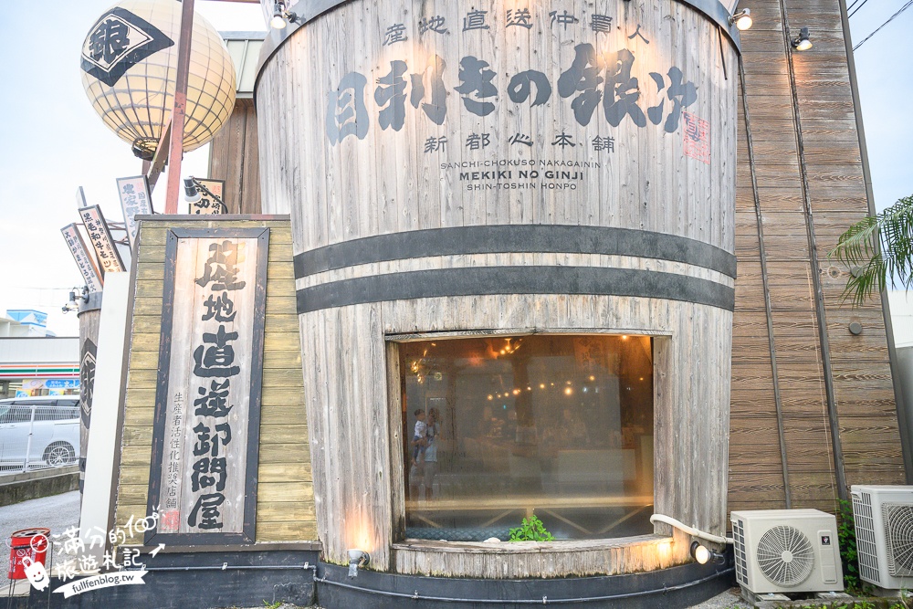 沖繩美食【目利銀次新都心本舖】那霸超人氣居酒屋,坐在木酒桶裡吃日料超特別!