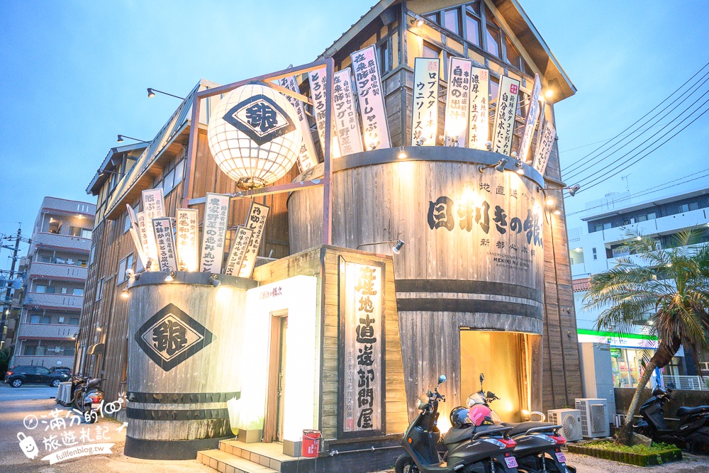 沖繩美食【目利銀次新都心本舖】那霸超人氣居酒屋,坐在木酒桶裡吃日料超特別!