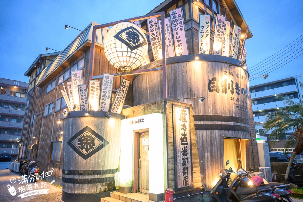 沖繩美食【目利銀次新都心本舖】那霸超人氣居酒屋,坐在木酒桶裡吃日料超特別!