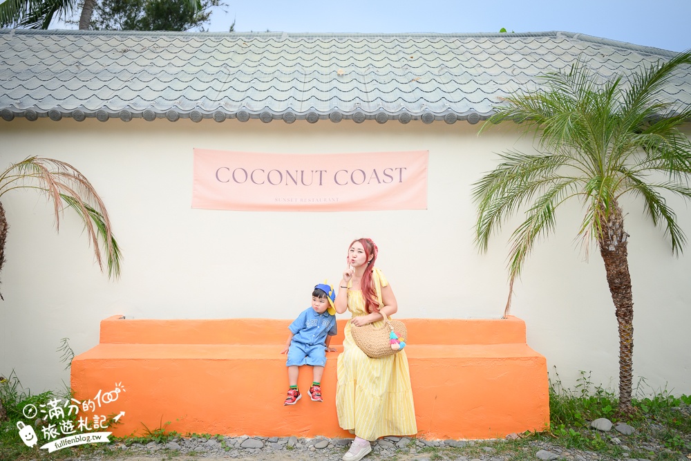 屏東新景點【Coconut Coast椰海·漫漫】枋山最新景觀餐廳.濃濃巴厘島風情, 無敵海景&火車快飛通通能滿足!