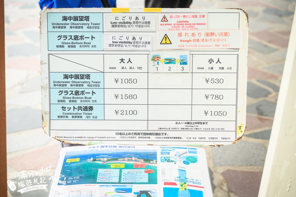 【沖繩玻璃底遊艇體驗】名護部瀬名海中公園親子必玩!搭鯨魚遊艇,換個視角看海底世界,還能同時餵魚超好玩!