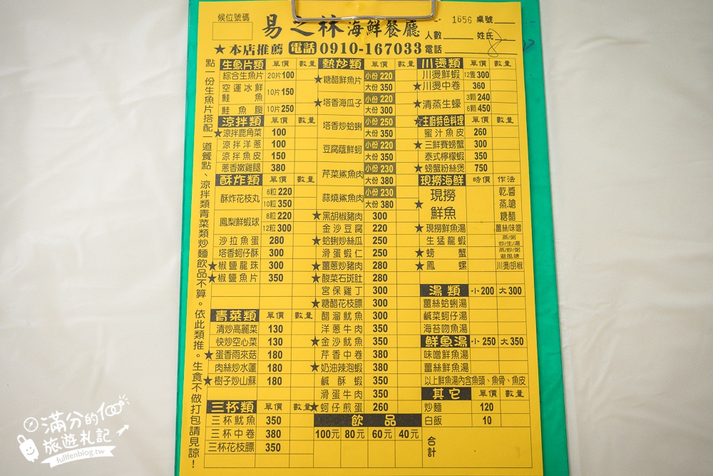恆春百元生魚片【易之林海鮮餐廳】100元爽吃20片生魚片,吹冷氣吃海鮮好享受!