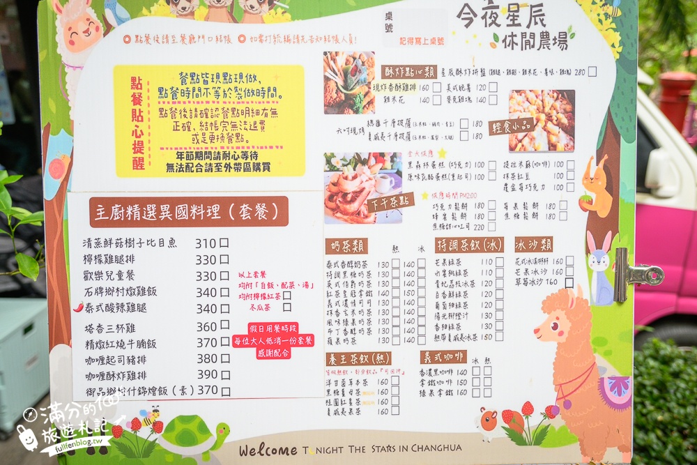 彰化【今夜星辰休閒農場】八卦山最浪漫的親子農場.近距離餵食羊駝.孔雀.狐朦和鸚鵡,還能搭小火車看高鐵!