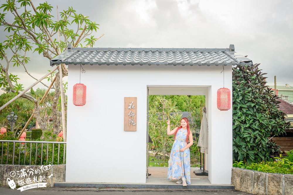 彰化【花佈院】田尾景觀餐廳推薦.彰化最新屋瓦花園中國風餐廳.吃四川烤魚料理喝下午茶!