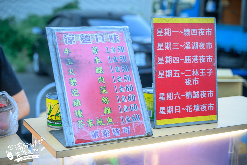 【秀水禮拜六夜市】彰化夜市推薦,每週只營業兩天,小而美的鄉鎮夜市好逛好吃好好玩!