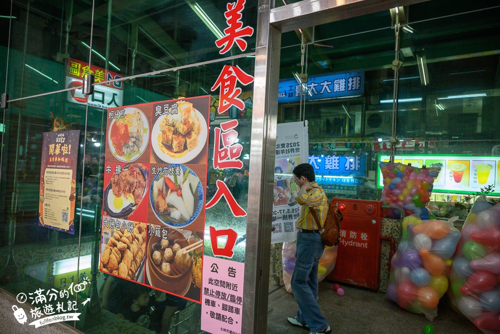 【士林夜市玩樂攻略】TOP10個士林夜市必吃美食&夜市遊戲.不可錯口的士林廟口小吃!